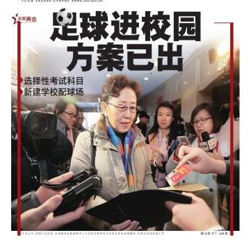 足球进校园方案出炉:选择科目 家长担心成第二