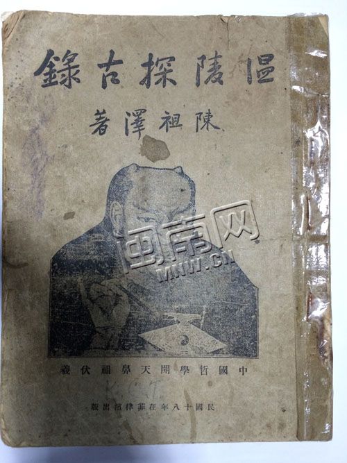 旧版《温陵探古录》