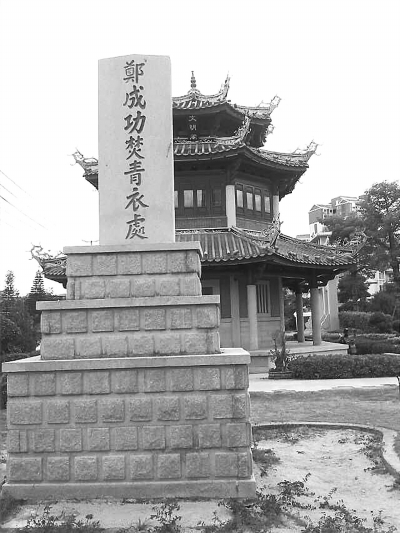 郑成功焚青衣处