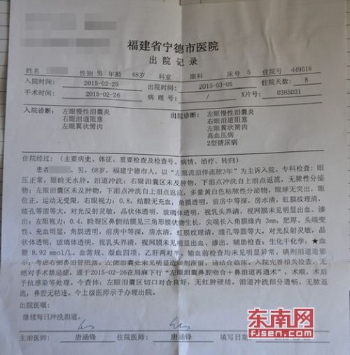 图为家属提供的出院记录