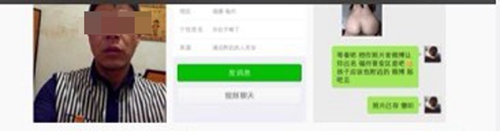 男子向女网友发色情图遭曝光