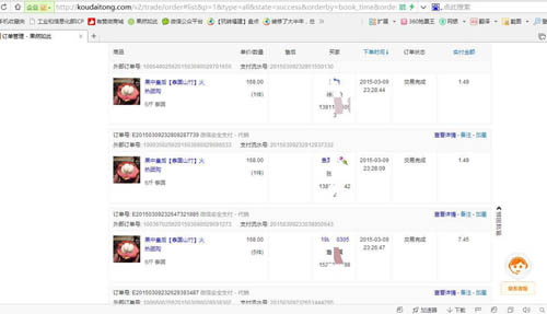 　交易記錄顯示,單份山竹售價(jià)為1.49元(網(wǎng)頁(yè)截圖)