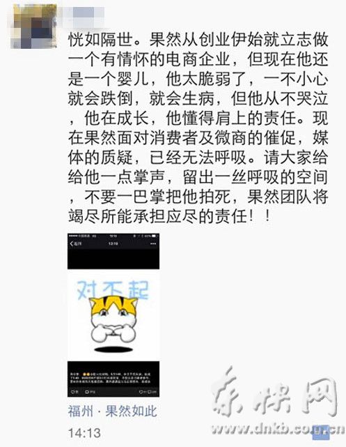 “果然如此”負(fù)責(zé)人蔡先生朋友圈發(fā)的消息