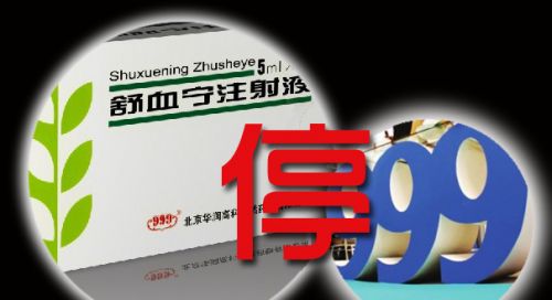 因质量问题遭责令停产 华润三九召回问题产品