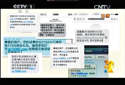 去年，显示10086的积分兑换短信，让很多人损失惨重。视频截图
