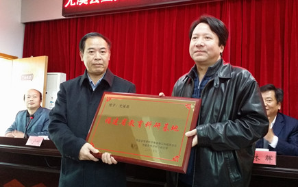 福建省教育科研基地落户尤溪县