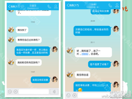 资阳雁江区交通局副局长与女下属暧昧微信聊天