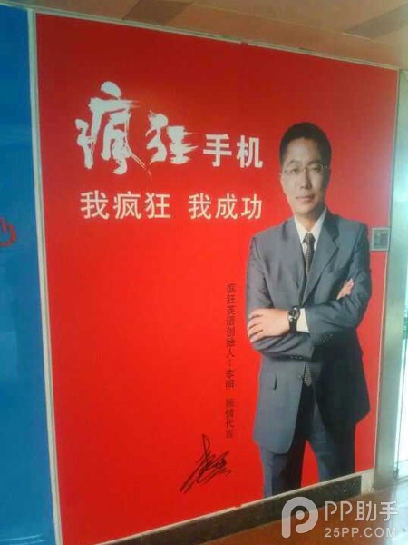 李阳亲情代言宣传疯狂手机 李阳疯狂手机即将