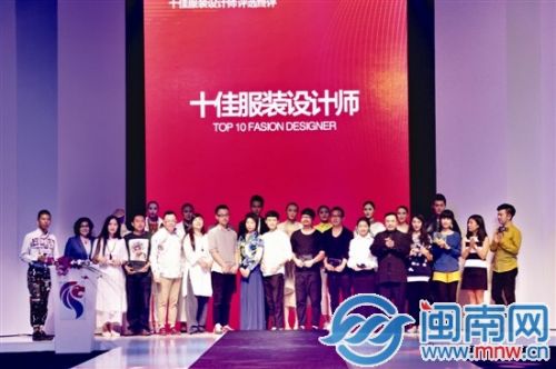 时装周首秀——福建省十佳设计师比赛颁奖现场(资料图)
