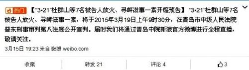山东平度征地纵火案今日宣判 曾致一死三伤(图)