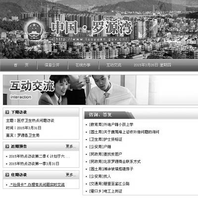 昨日，罗源县政府官网上，访谈栏目已经新增了相关内容