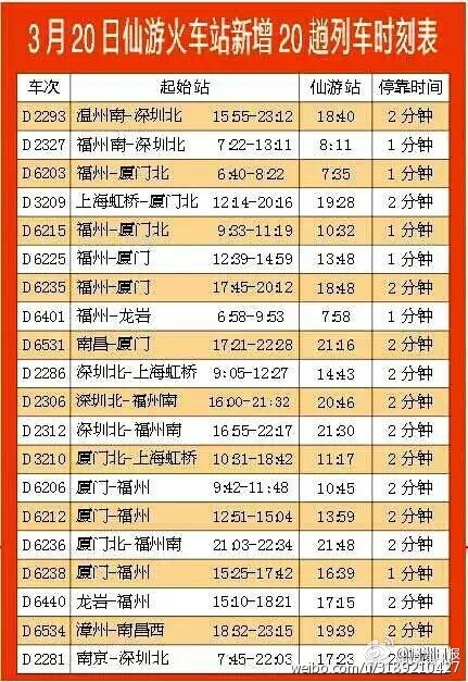 674139934_时刻表,火车时刻表查询最新,火车时刻表及票价查询 ...