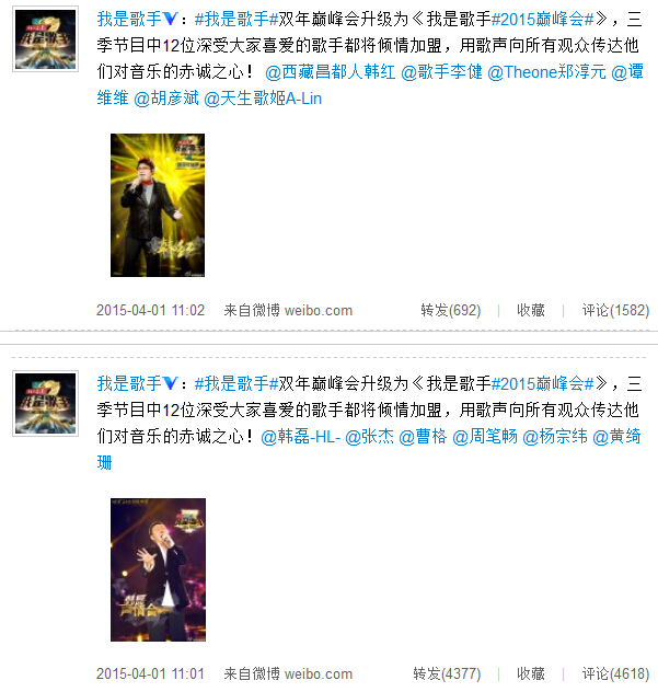 《我是歌手》2015巅峰会最终歌手名单 播出时