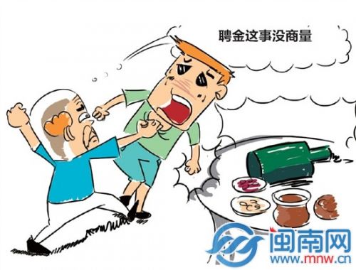聘金这事没商量