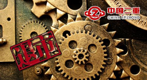 *ST二重首例主动退市案失败 多输结局有什么警