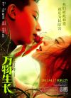 电影《万物生长》看点大盘点 韩庚如何成为“禽兽”？