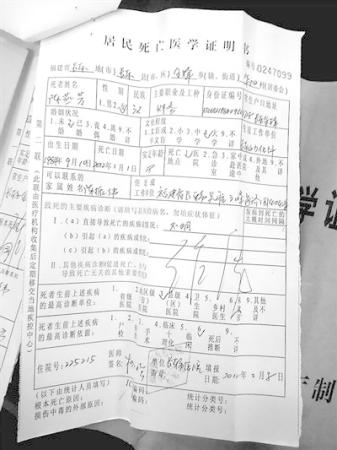 长乐市医院保存的陈燕芳两份死亡证明书