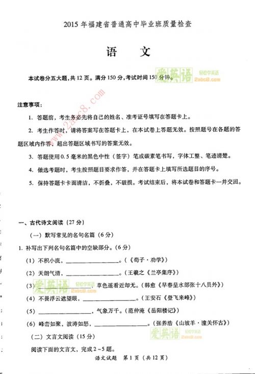 2015年福建高三省质检语文试题1