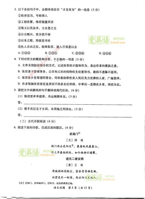 2015年福建高三省质检语文试题3