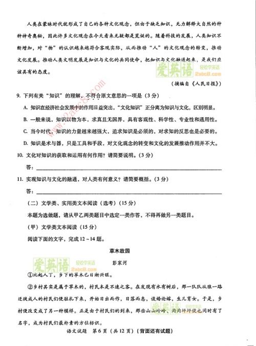 2015年福建高三省质检语文试题6