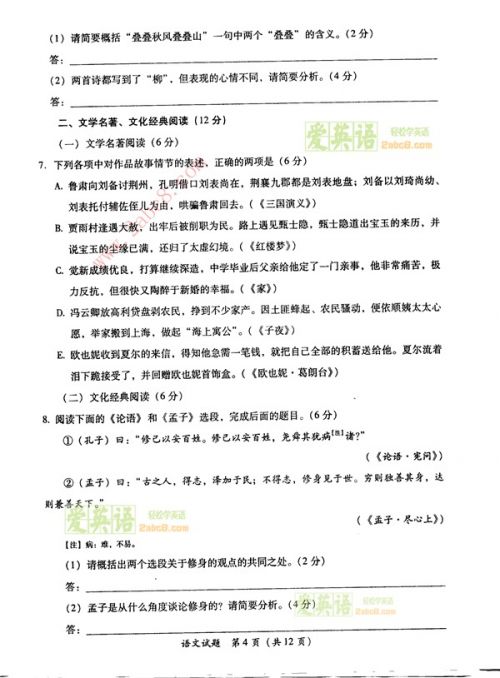 2015年福建高三省质检语文试题4