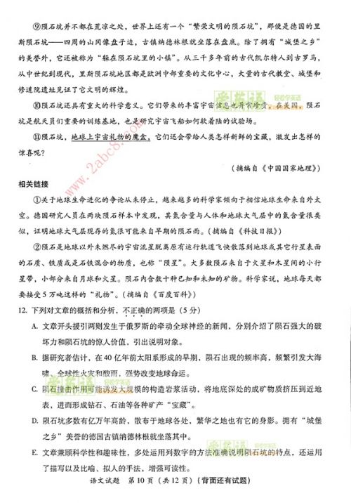 2015年福建高三省质检语文试题10
