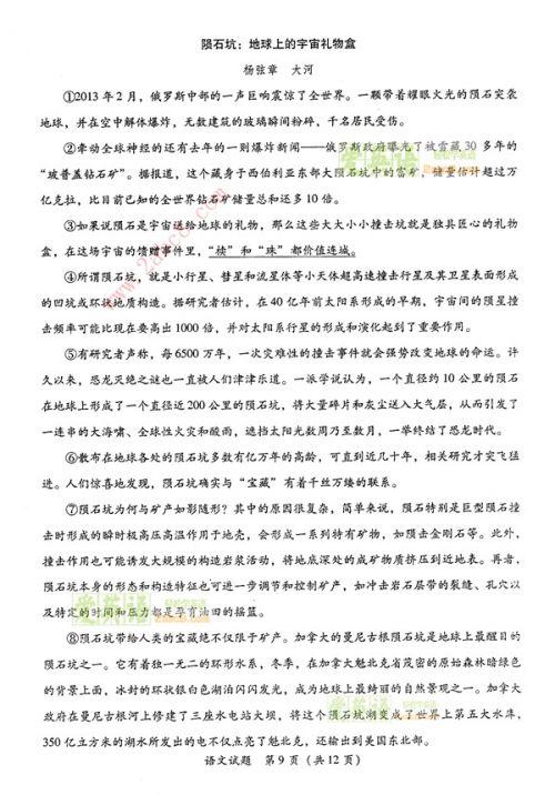 2015年福建高三省质检语文试题9