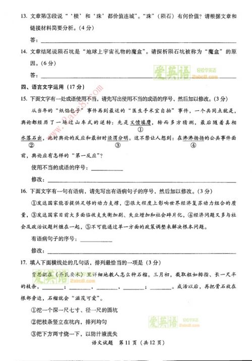 2015年福建高三省质检语文试题11