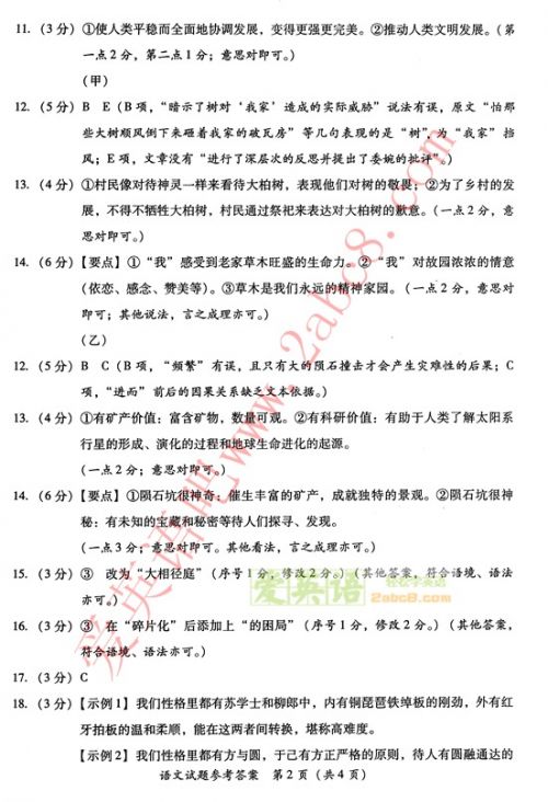 2015年福建高三省质检语文试题参考答案2