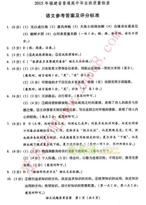 2015年福建高三省质检语文试题参考答案1