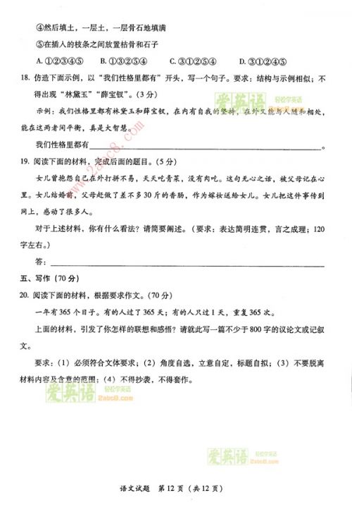 2015年福建高三省质检语文试题12