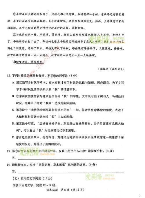 2015年福建高三省质检语文试题8