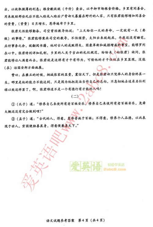 2015年福建高三省质检语文试题参考答案4