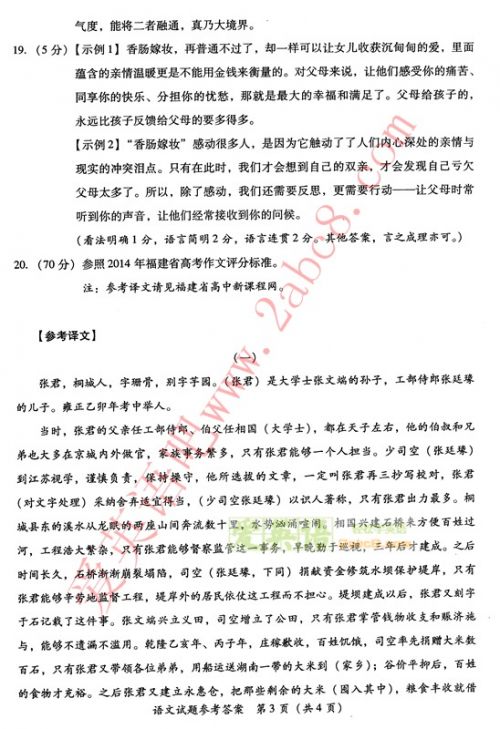 2015年福建高三省质检语文试题参考答案3