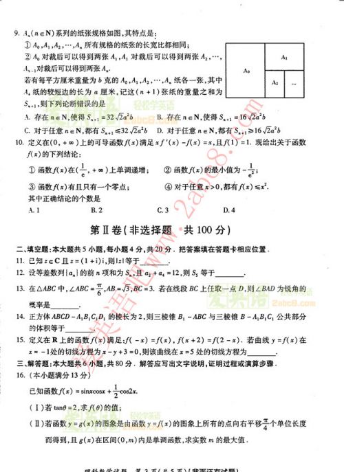 2015年福建高考省质检理科数学试题3