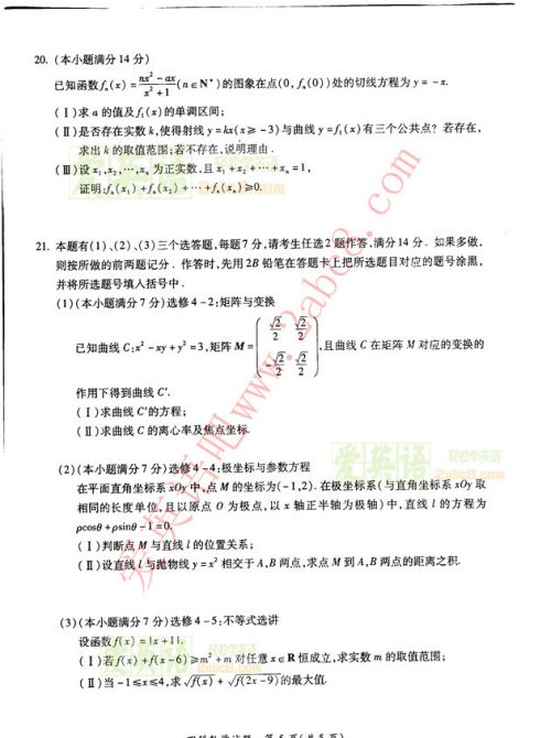 2015年福建高考省质检理科数学试题5