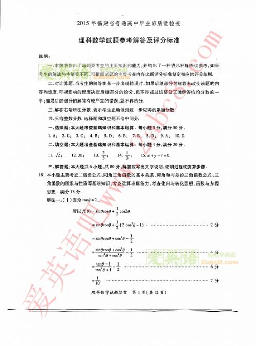 2015年福建高考省质检理科数学答案1
