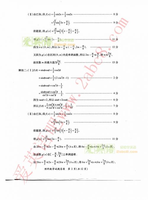 2015年福建高考省质检理科数学答案2