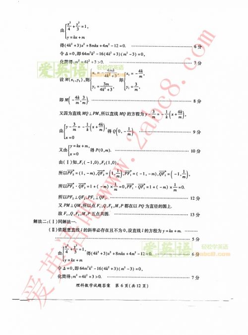 2015年福建高考省质检理科数学答案6