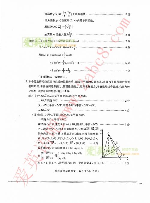2015年福建高考省质检理科数学答案3