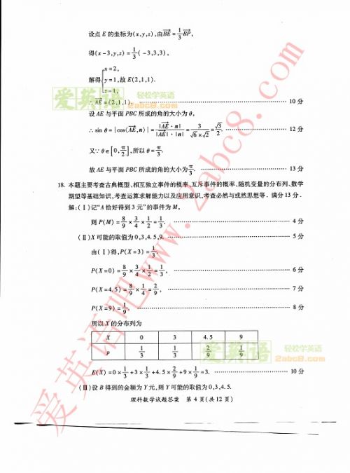 2015年福建高考省质检理科数学答案4