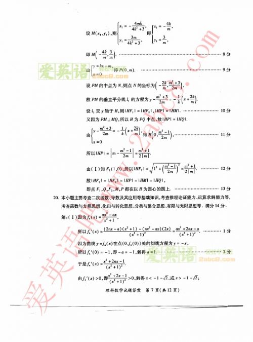 2015年福建高考省质检理科数学答案7