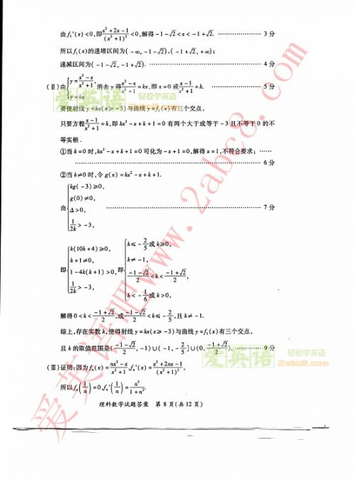 2015年福建高考省质检理科数学答案8