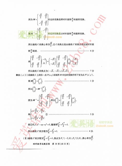 2015年福建高考省质检理科数学答案10