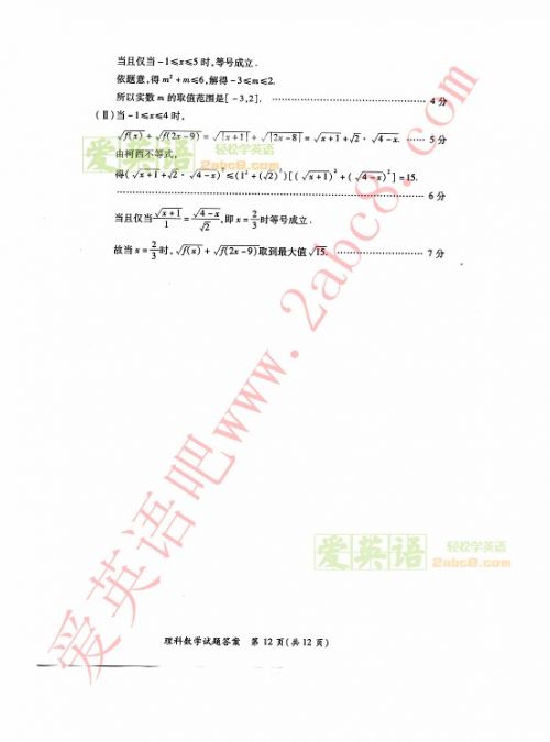 2015年福建高考省质检理科数学答案12