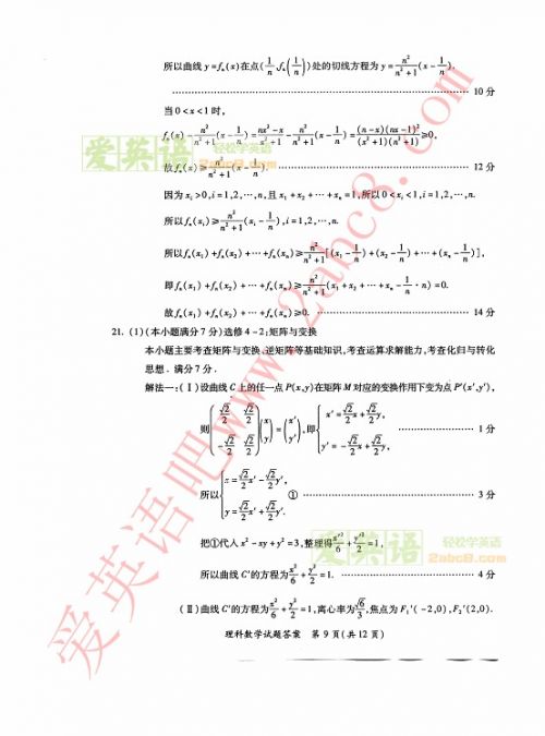 2015年福建高考省质检理科数学答案9