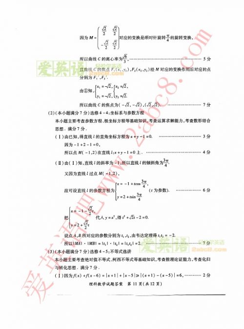 2015年福建高考省质检理科数学答案11