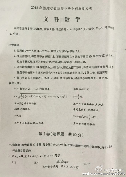 2015年福建高三省质检文科数学试题1