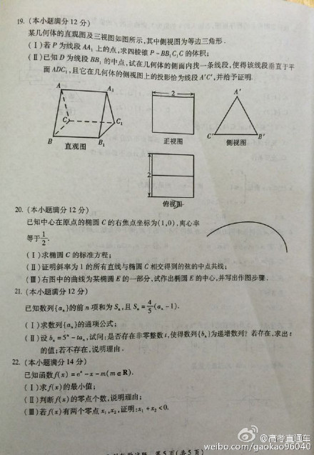 2015年福建高三省质检文科数学试题5