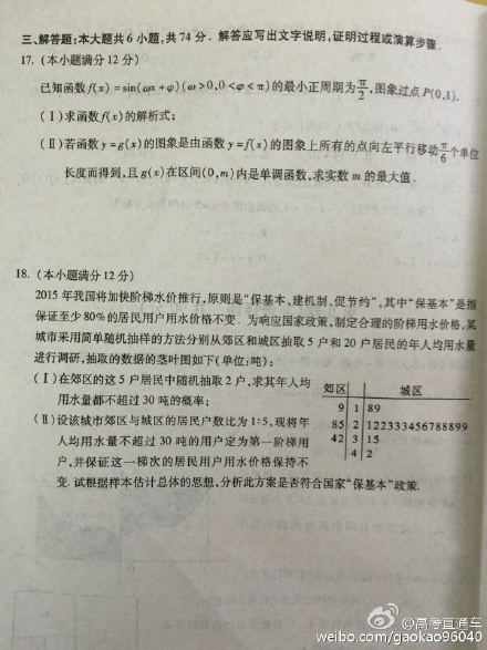 2015年福建高三省质检文科数学试题4